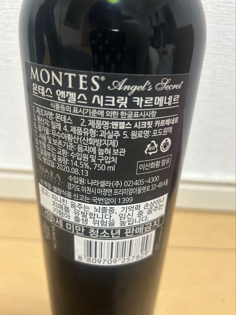 ワイン Montes Angel's Secret 2019