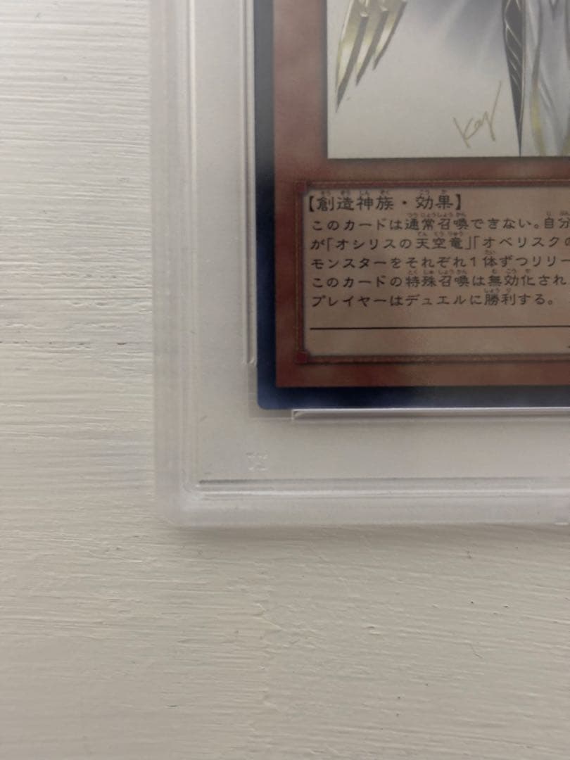 ホルアクティ psa10