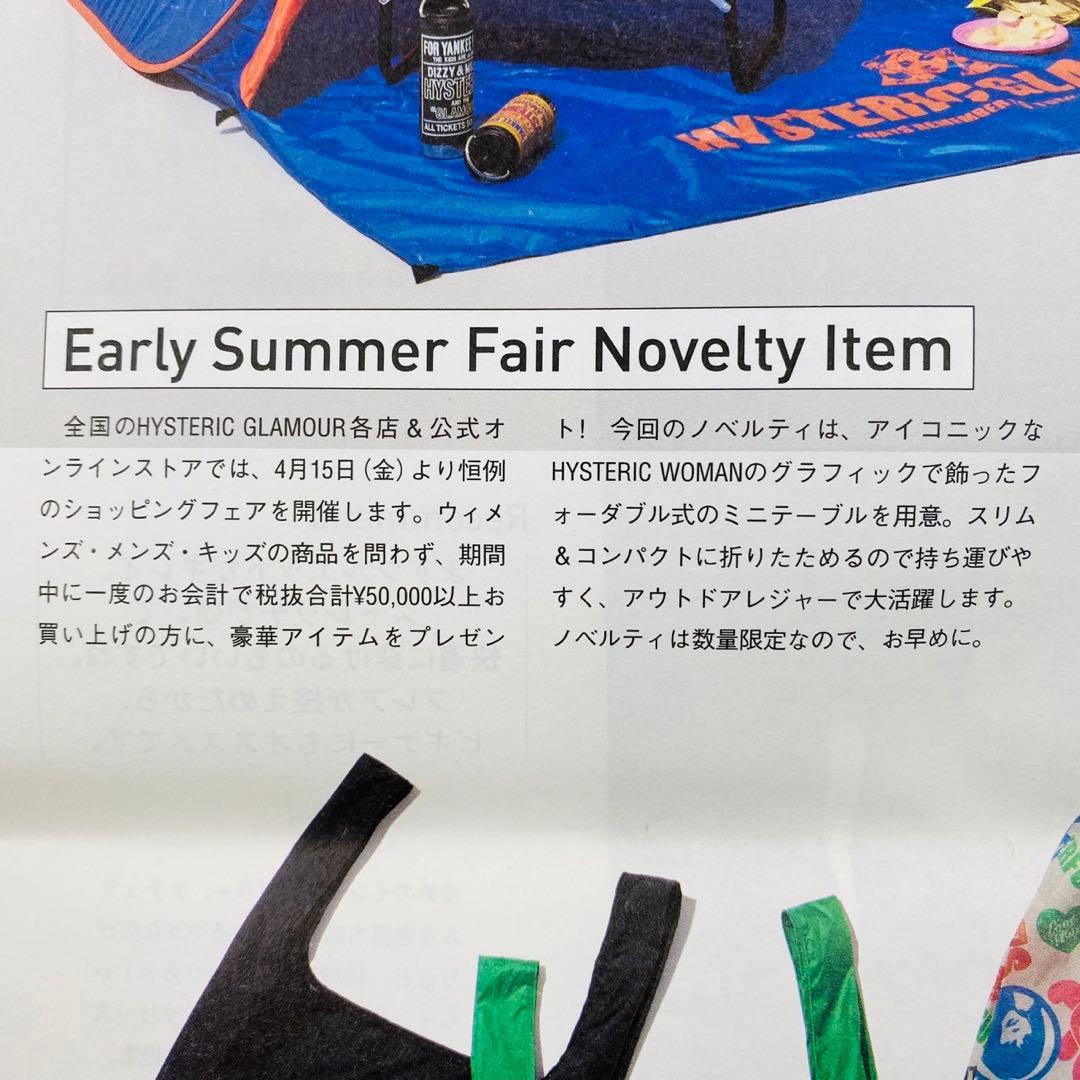 HYSTERIC GLAMOUR♥️2022 EARLY SUMMER ノベルティ