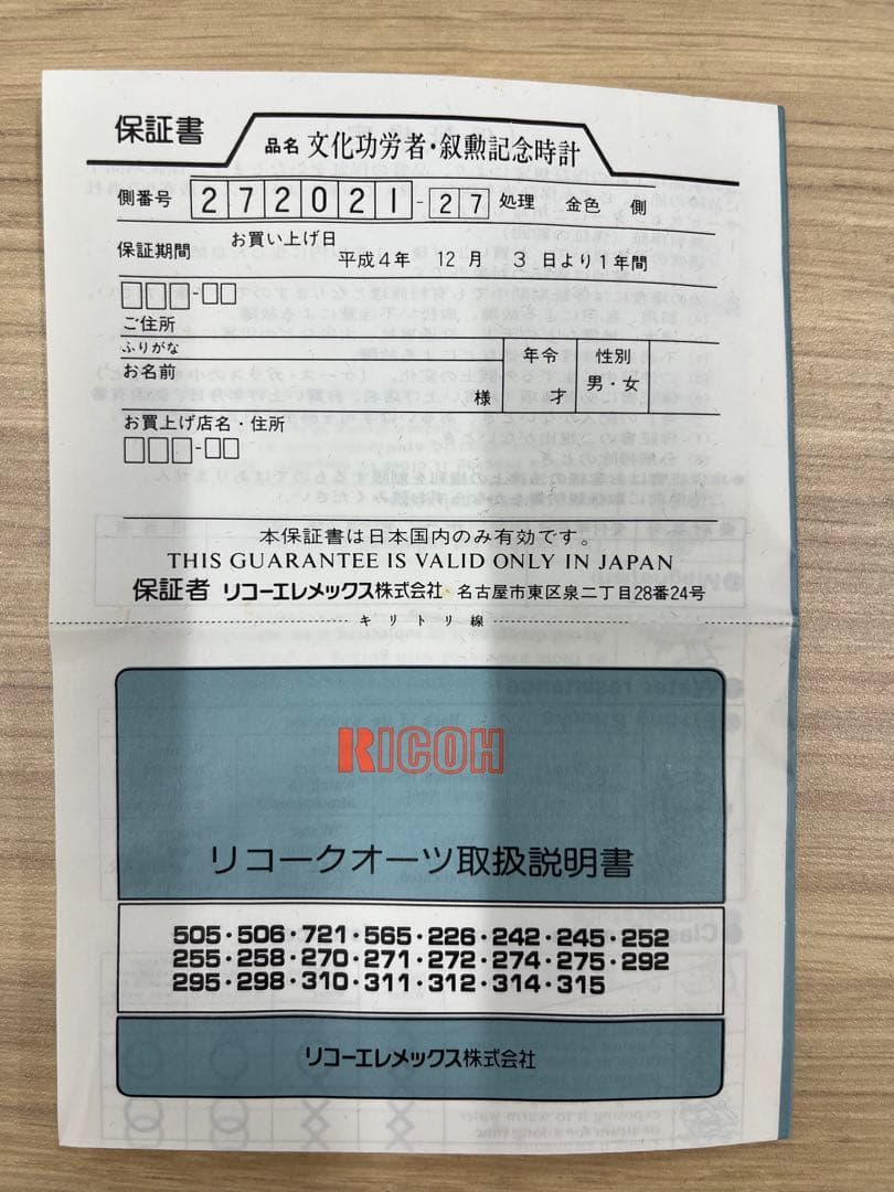 【未使用超レア品】読売巨人ジャイアンツ 川上哲治 叙勲記念時計