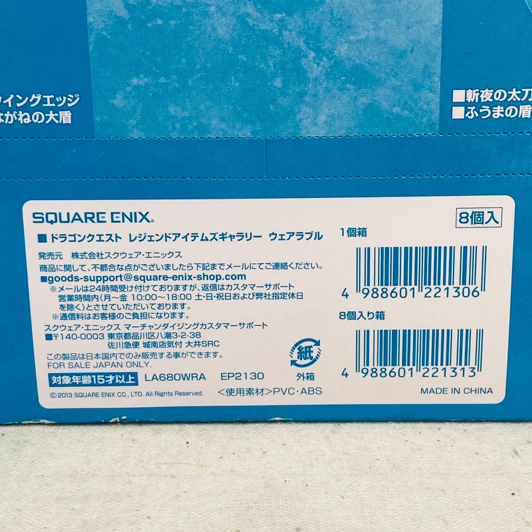 未開封品 ドラクエ レジェンドアイテムズギャラリー ウェアラブル 全8種 き1