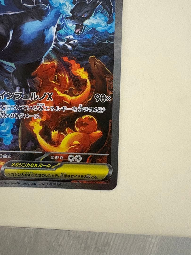ポケモンカードメガリザードンX ex SAR psa推奨 センタリング良好