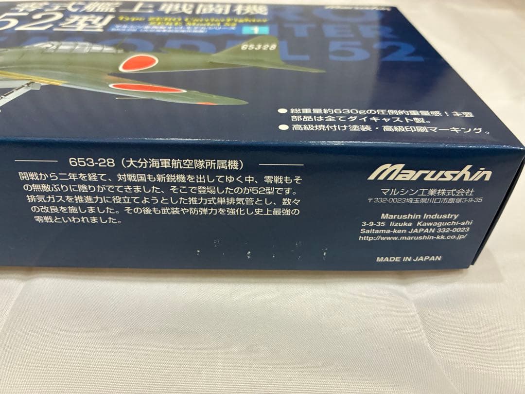【未使用】マルシン零式艦上戦闘機52型 1/48スケール　金属製キットモデル