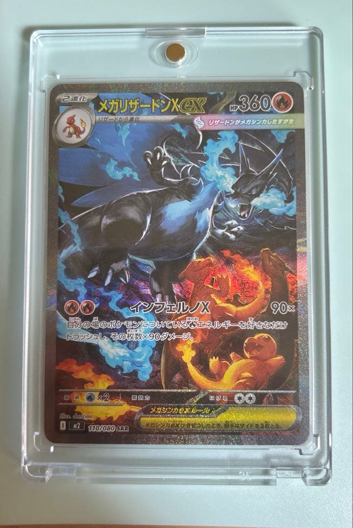 インフェルノX メガリザードンX EX SAR