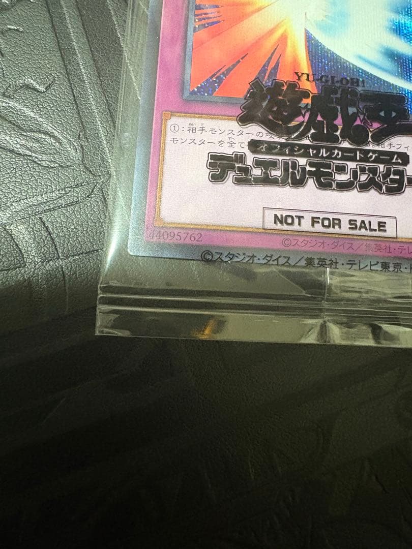 遊戯王 聖なるバリア ミラーフォース ブルシク ブルーシークレット 未開封