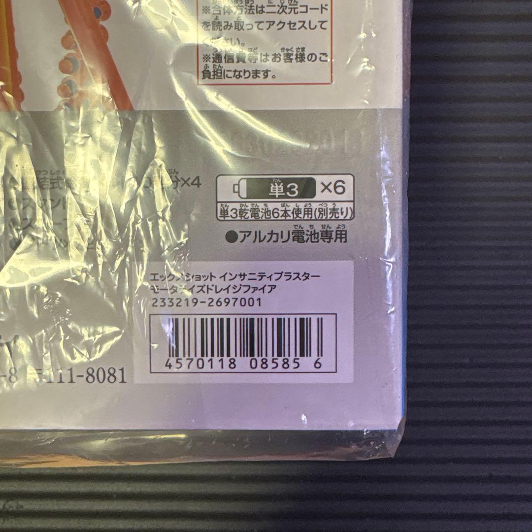 エックスショット インサニティブラスター モータライズドレイジファイア