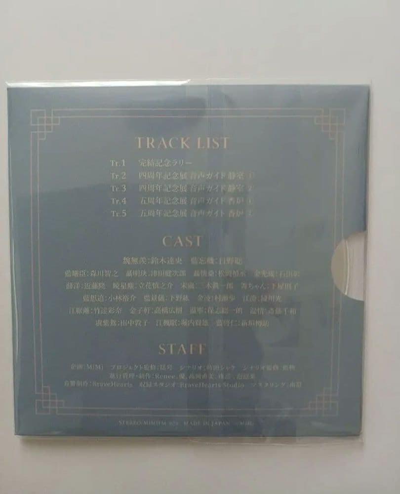 魔道祖師　大河幻想ラジオドラマ　茶屋限定版フルセット