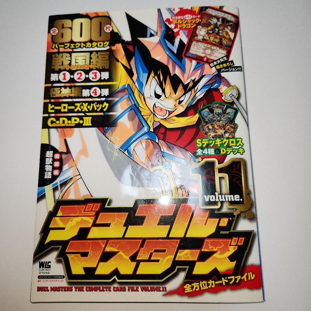 【未開封】ボルシャック・ドラゴン プロモーションカード 付録 デュエマ