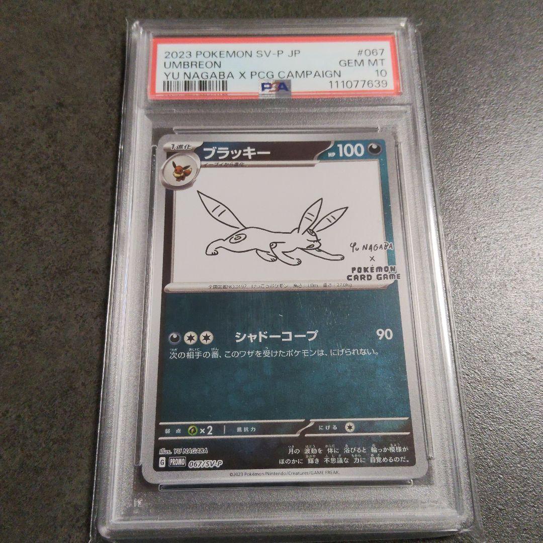 【PSA10】ブラッキー 067/SV-P ポケカ