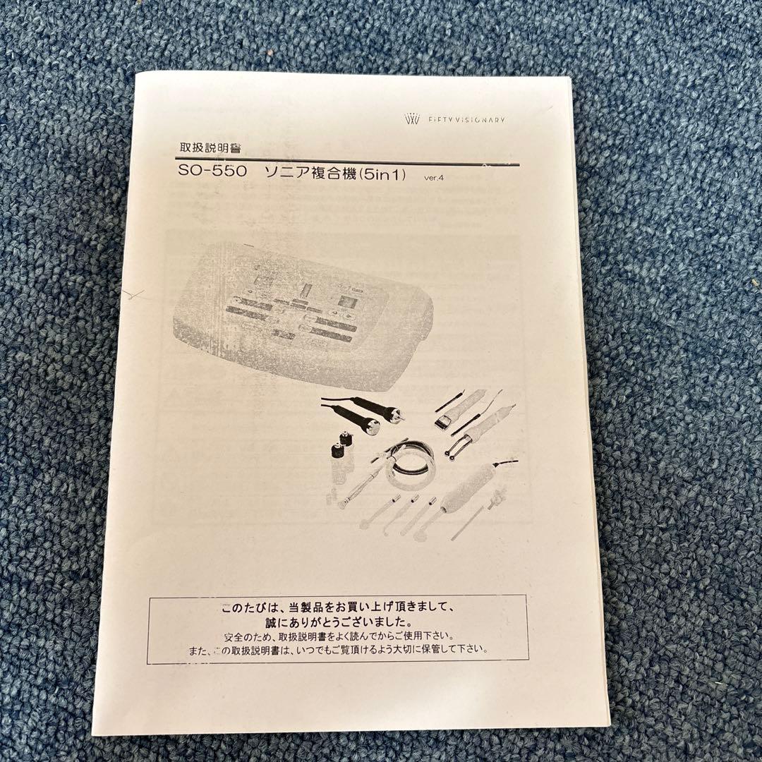 5 in 1 美顔器・美容器 ソニア複合機