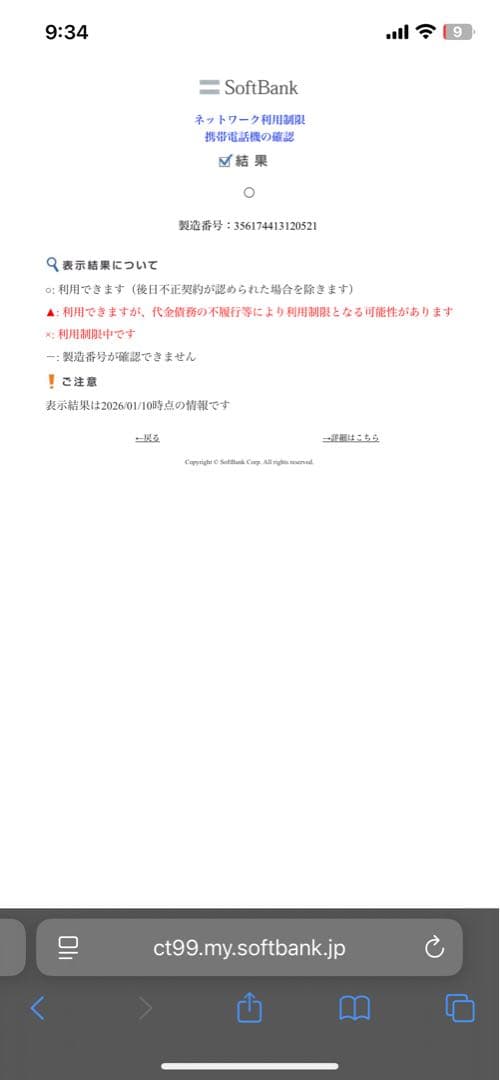 iPhone13　ミッドナイト　SIMフリー　本体のみ