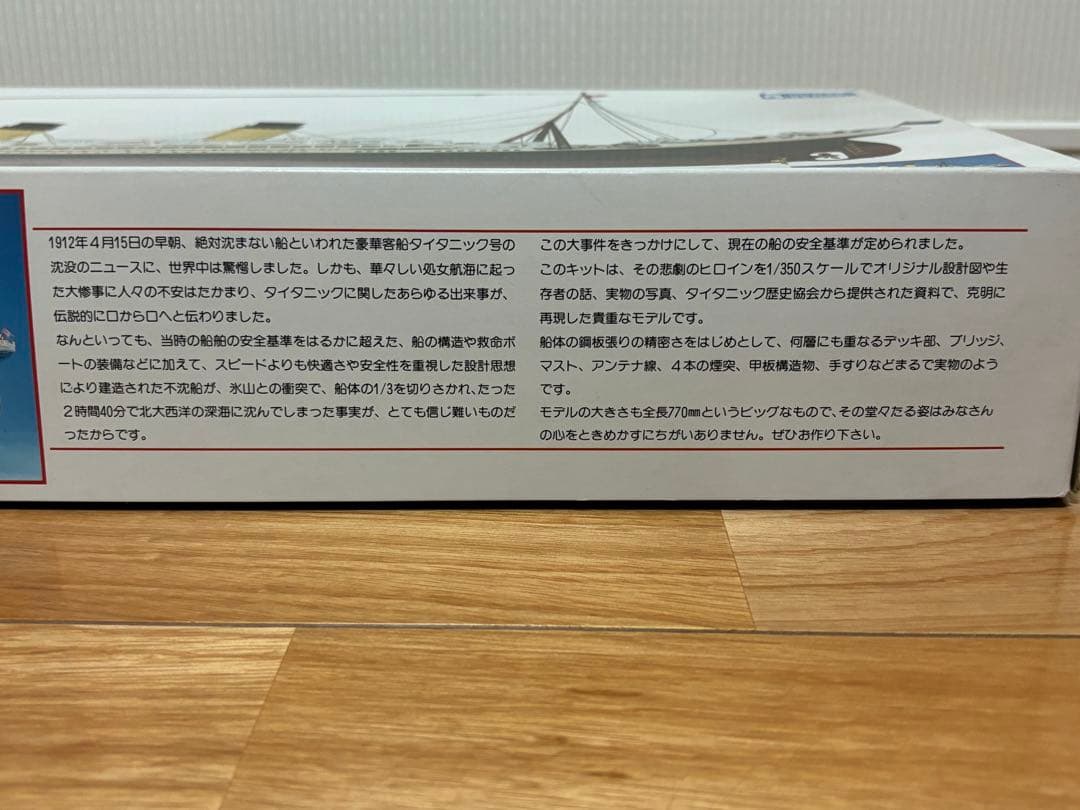 グンゼ産業 1/350 R.M.S. タイタニック 未組立 プラモデル 絶版