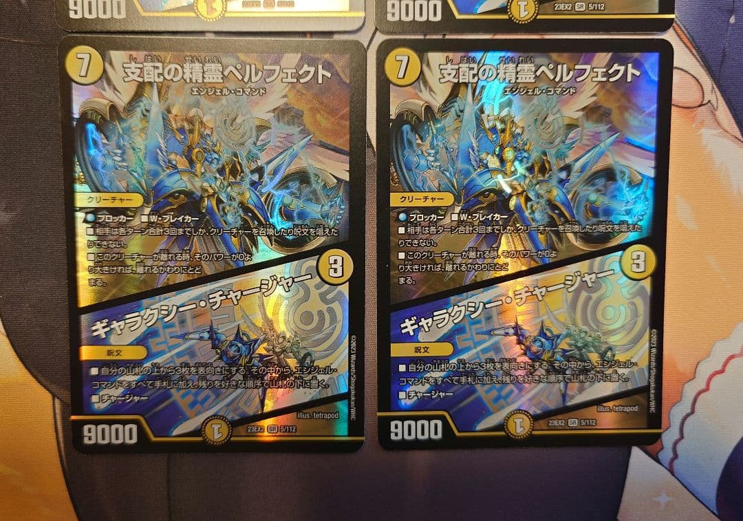 支配の精霊ペルフェクト ／ ギャラクシー・チャージャー 4枚セット