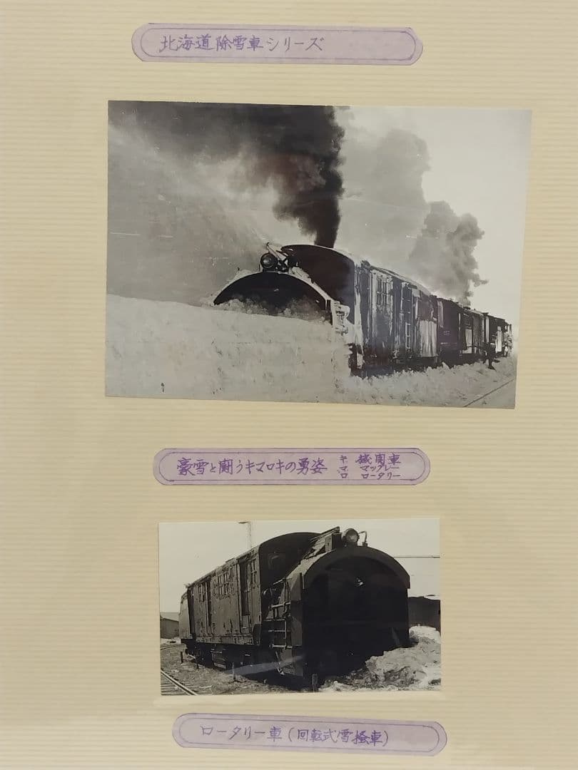 国鉄 昭和の生写真  蒸気各車両、雪掻車 20枚、釧路機関区２枚。