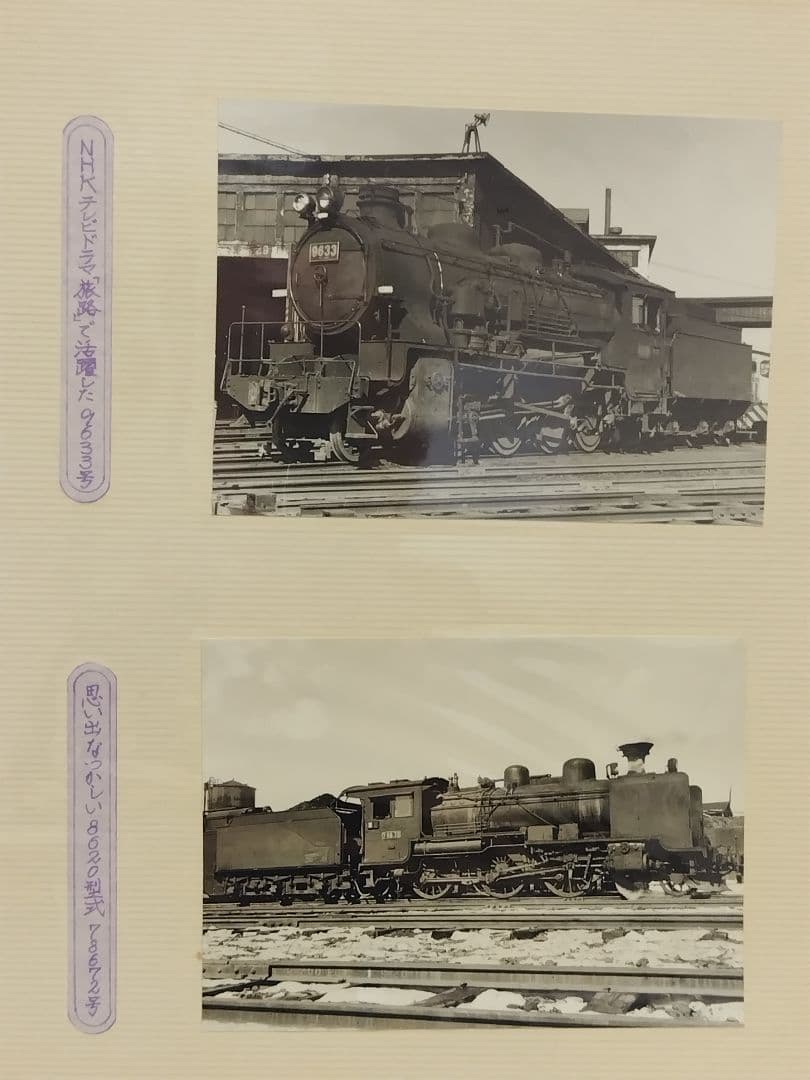 国鉄 昭和の生写真  蒸気各車両、雪掻車 20枚、釧路機関区２枚。