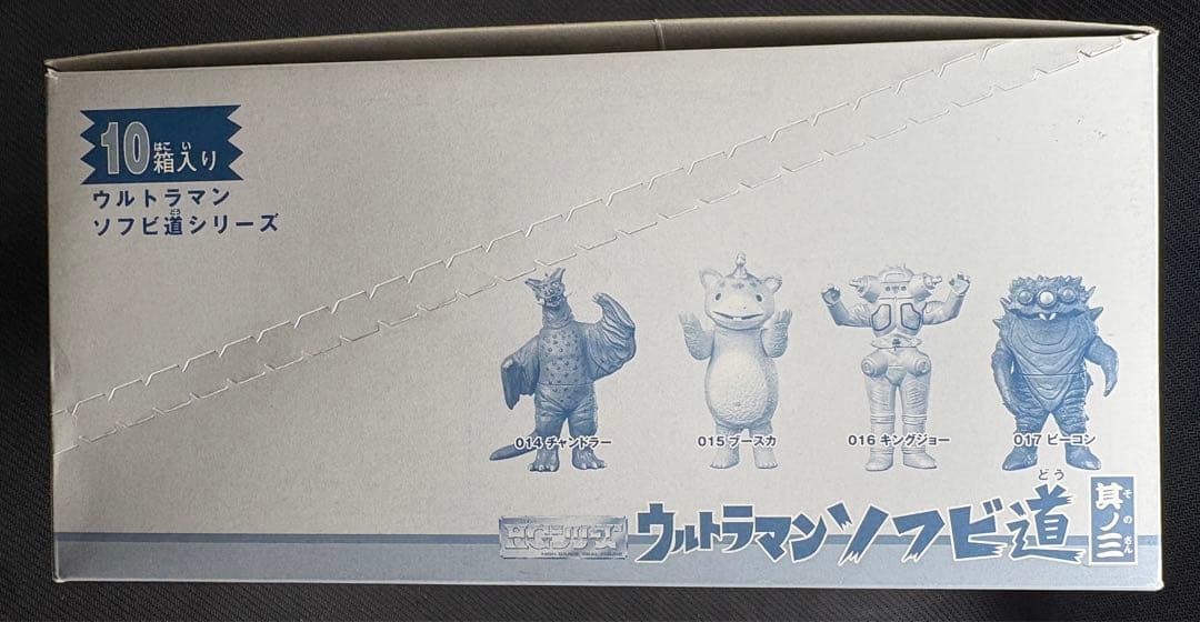 【未開封】　希少　ウルトラマン ソフビ道 其の三　全8種コンプリートセット