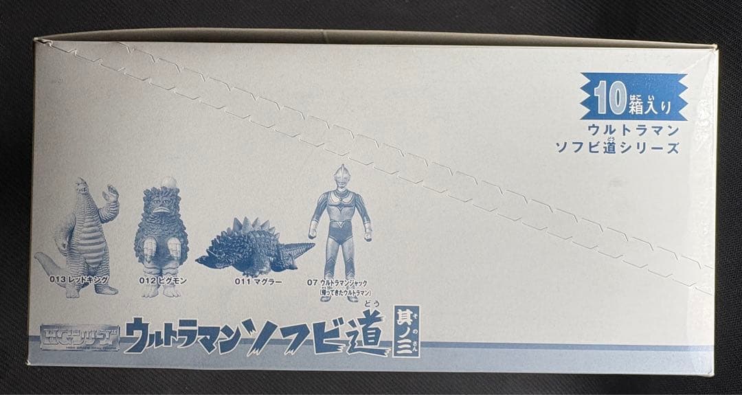 【未開封】　希少　ウルトラマン ソフビ道 其の三　全8種コンプリートセット