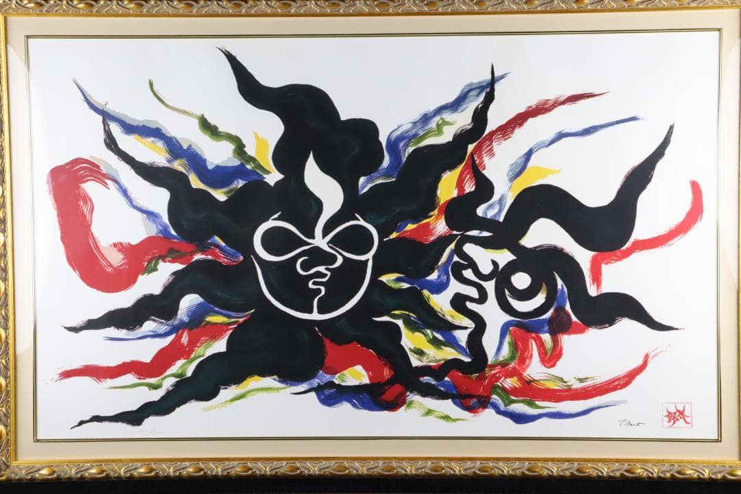 真作保証 岡本太郎 「黒い太陽」 大判 限定セリグラフ サイン有 岡本太郎代表作