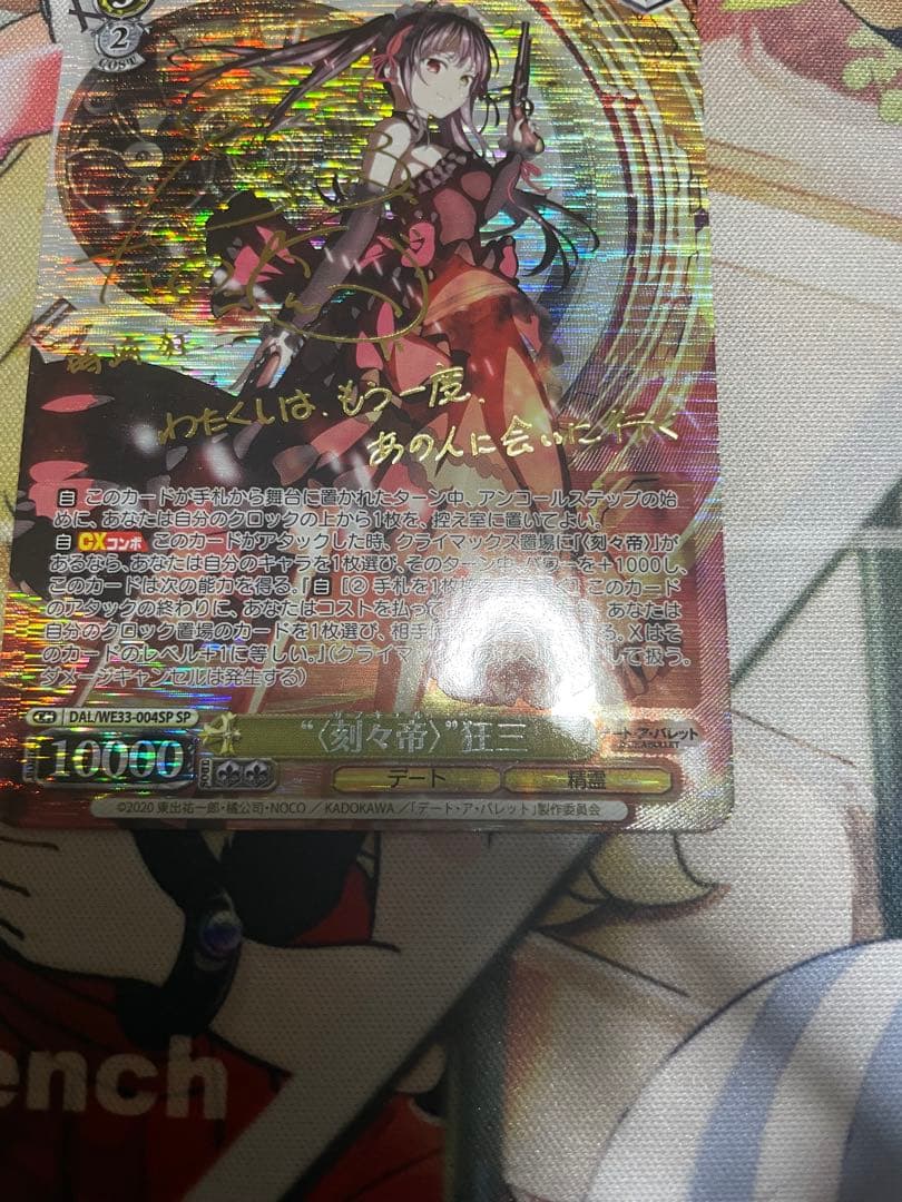ヴァイスシュヴァルツ　〈狂々帝〉白の女王 SP　〈刻々帝〉狂三 SP 2枚セット