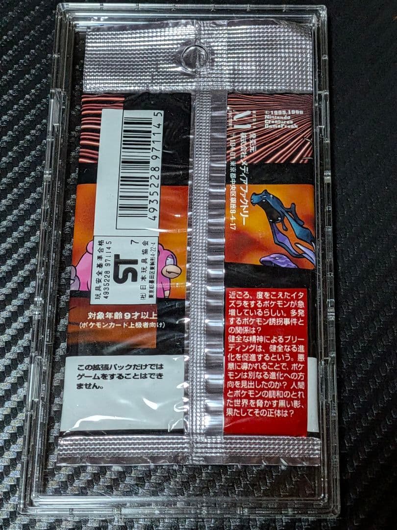 旧裏　未開封 ポケモンカードゲーム ロケット団 拡張パック 第4弾