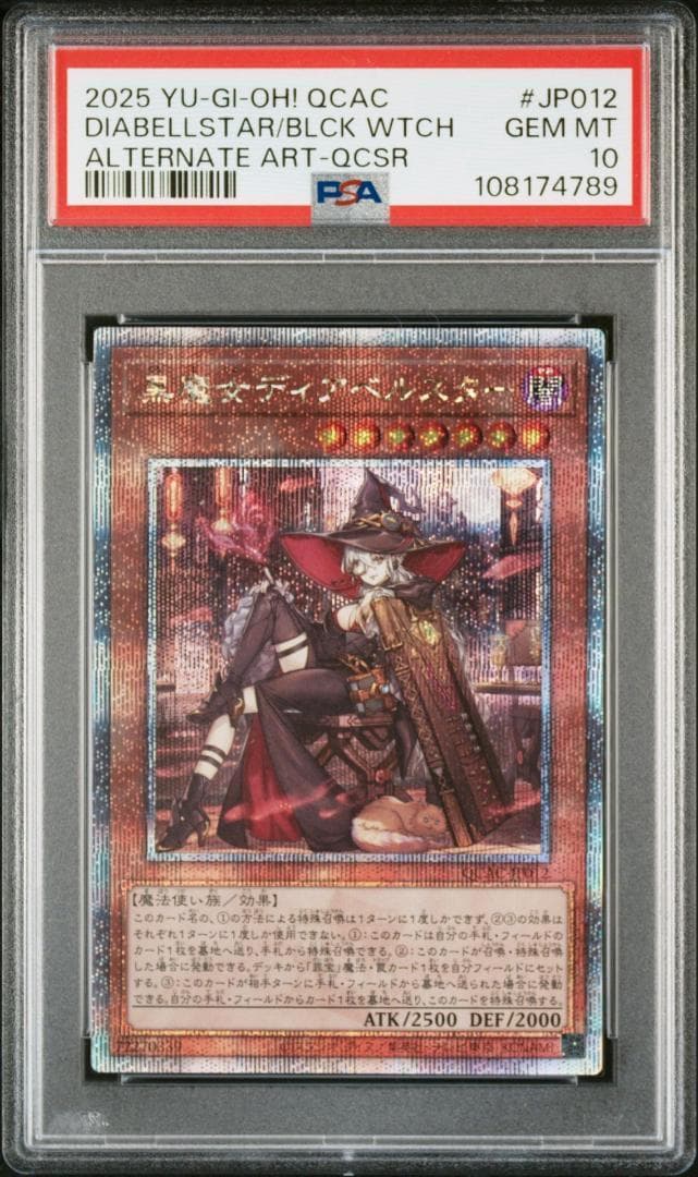 PSA10 黒魔女ディアベルスター 25th 遊戯王 アーコレ 絵違い