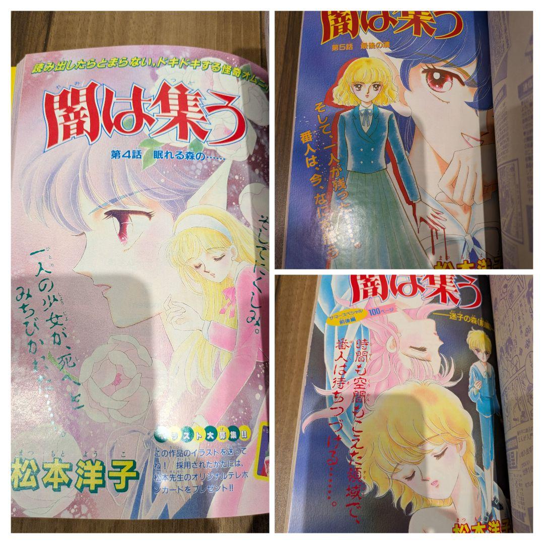 講談社 月刊 なかよし 1994 ☆わけあり☆ 9冊セット セーラームーン他