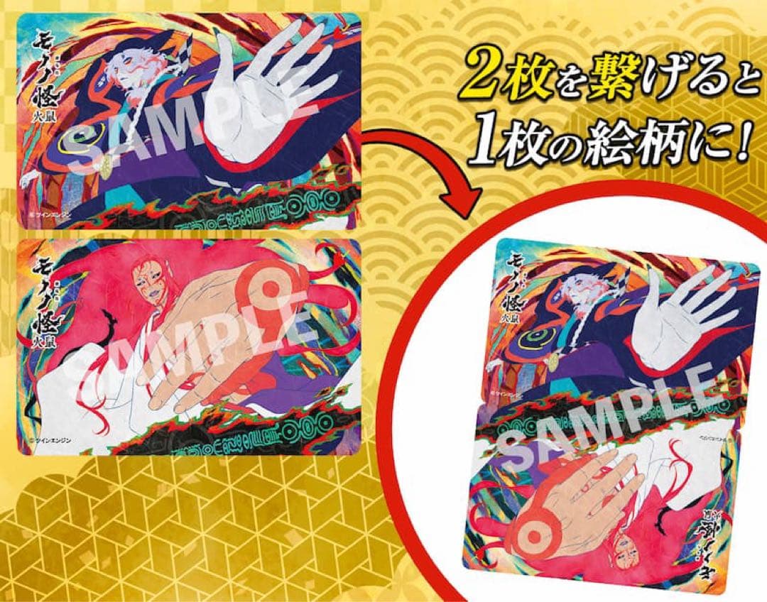 【匿名配送】使用済みムビチケ 劇場版 モノノ怪 火鼠 グッズ アクスタ