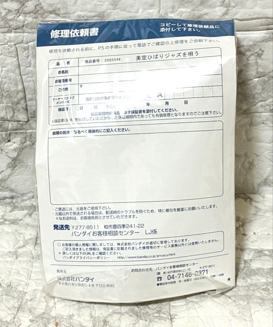 【未使用】BANDAI 専用ゲストプレイヤー 美空ひばり ジャズを唄う