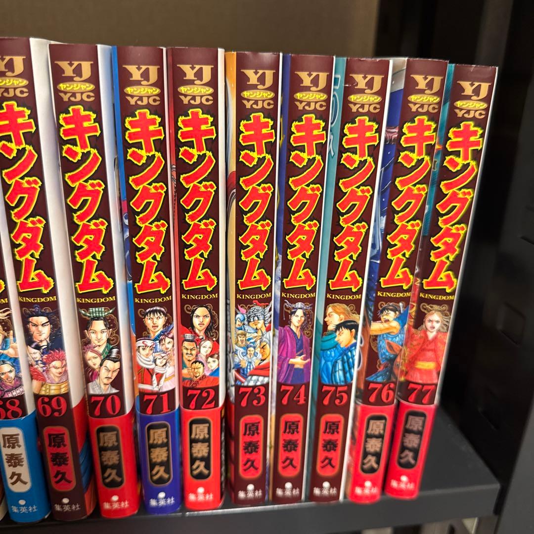 キングダム 1-77巻 全巻セット 原泰久 集英社 少年ジャンプ