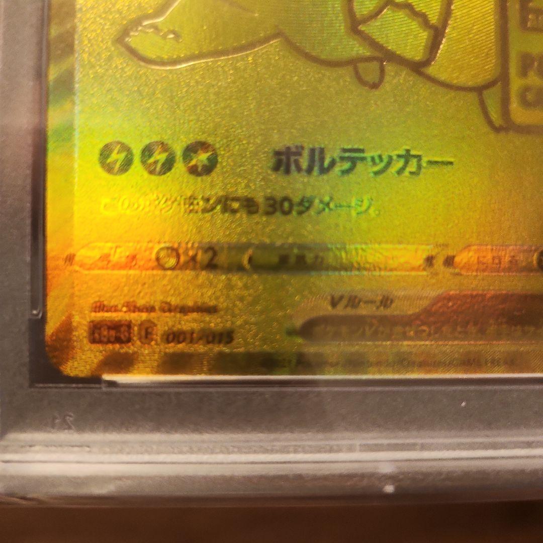 2021年 ポケモンカード Pikachu V 25周年記念ゴールデンピカチュウ