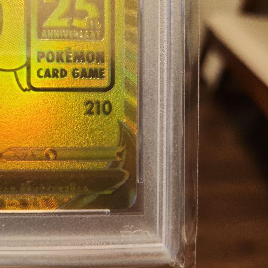 2021年 ポケモンカード Pikachu V 25周年記念ゴールデンピカチュウ