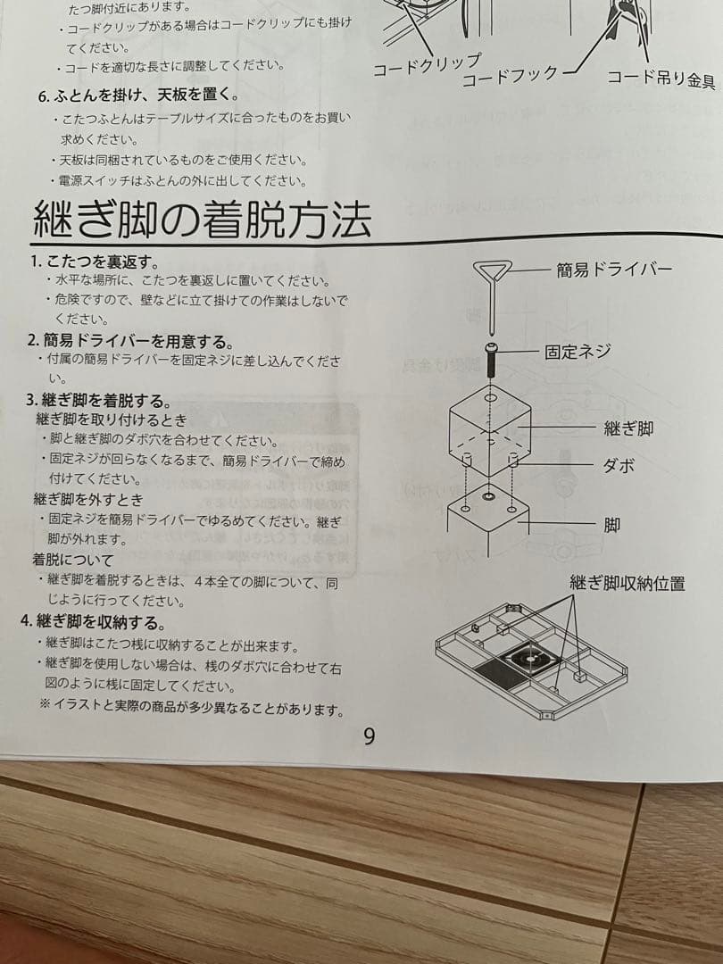 ニトリ　コタツクラシックC 120 電源コード付き