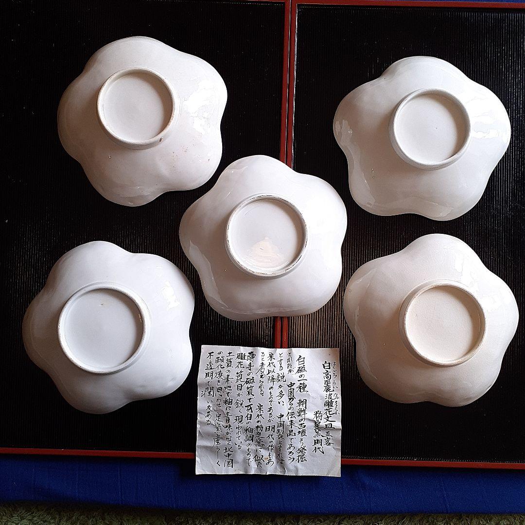 白髙麗波彫花文皿五客