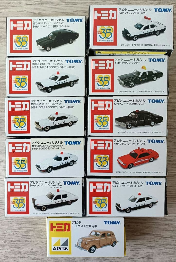 トミカ　アピタ　特注トミカ　まとめ売り　希少品！