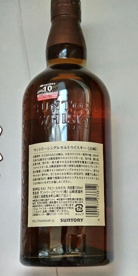 ♡山崎 シングルモルトウイスキー 700ml 43%新品未開封です。