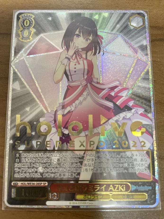 キミと願うミライ AZKi SP サイン 箔押し入り ホロライブ WS