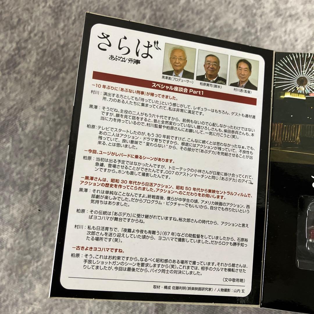 トミカリミテッドヴィンテージ　あぶない刑事