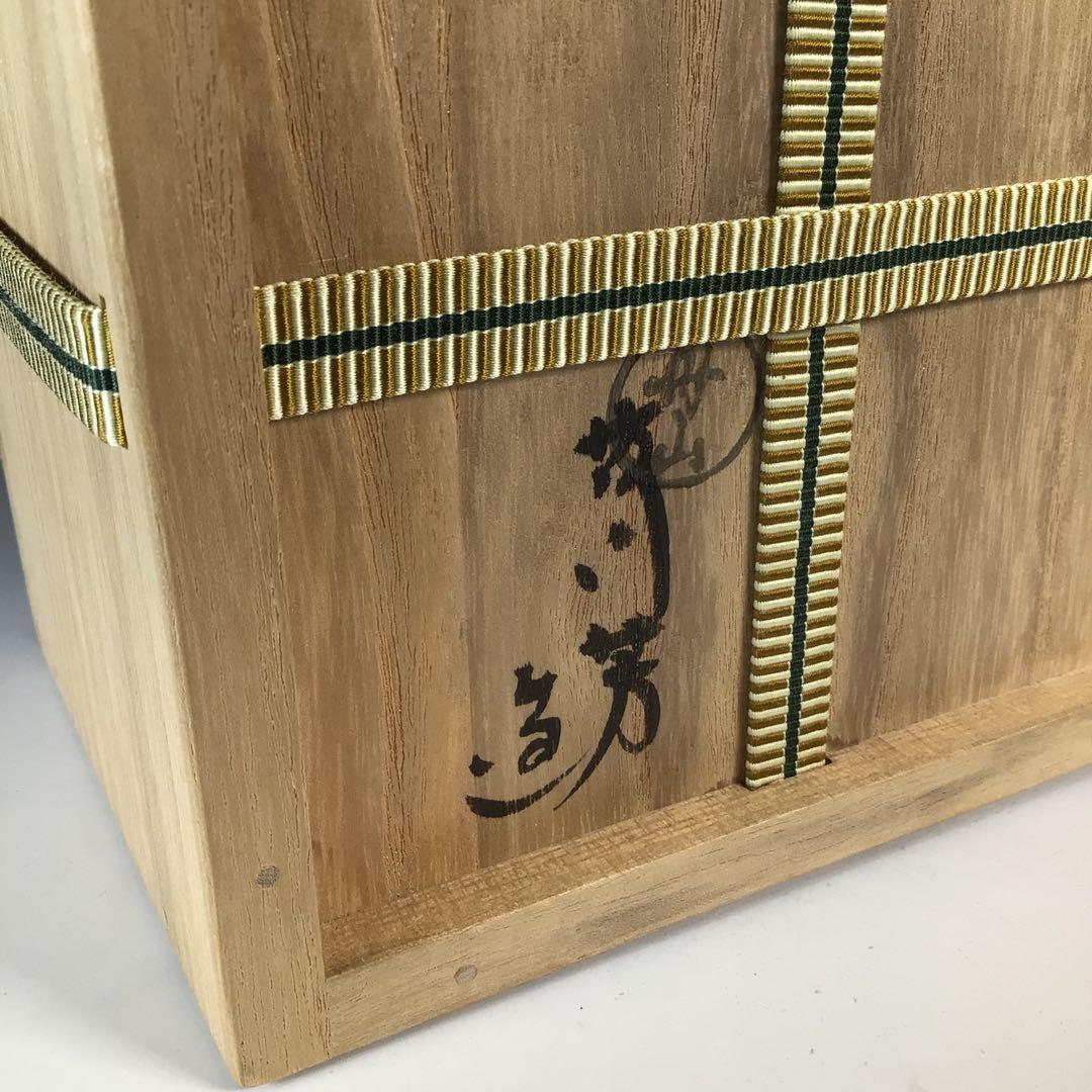 Ｎ９４６　茶碗　『丹山窯　小峠葛芳造』『木村一静庵　箱書』『萩絵』　共箱　茶道具