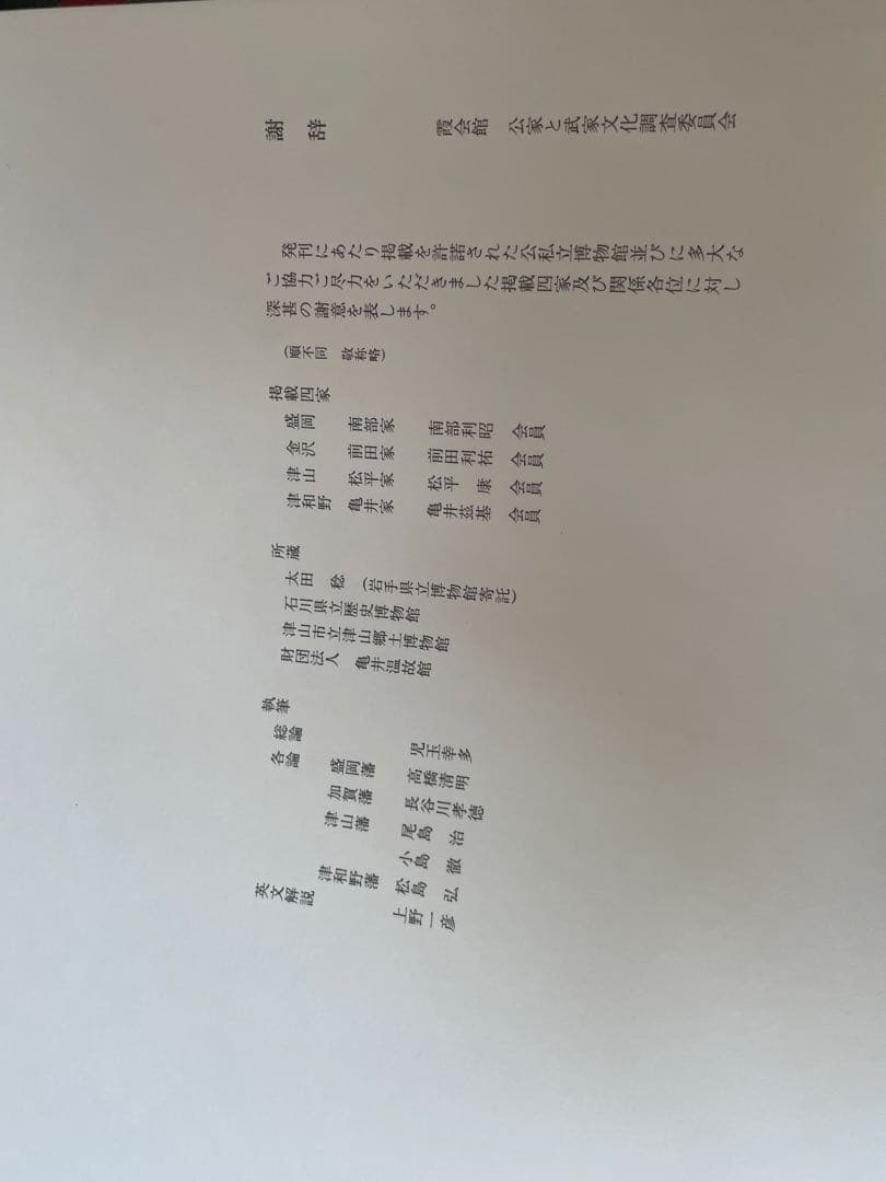 参勤交代行列絵図 限定版 木版画複製 【限定300部の内 第270号】