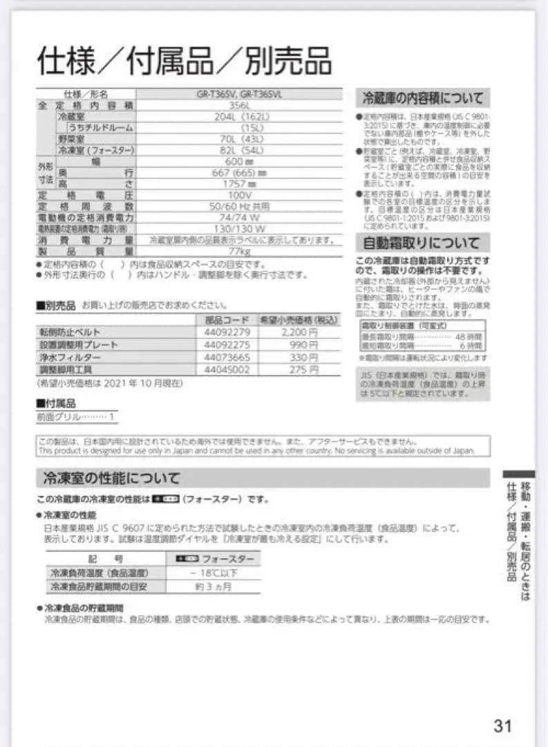 本日まで【4/8.9.10発送可】TOSHIBA冷蔵庫 356L 2022年製