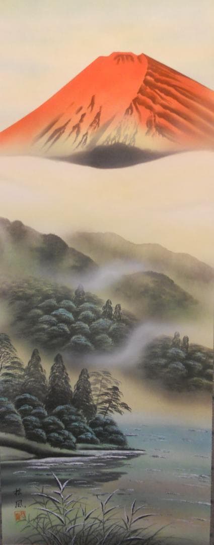 掛け軸 竹内松風 赤富士 絹本 希少 軸装 茶道具 掛軸 美品 です。