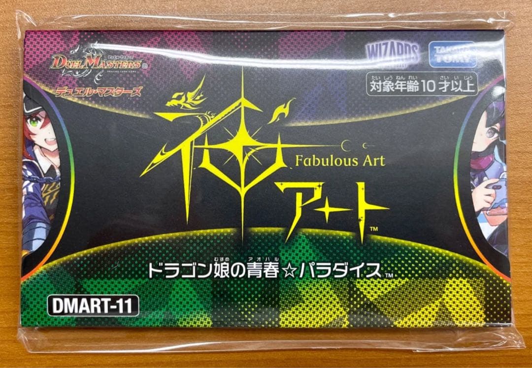 神アート ドラゴン娘の青春 パラダイス 新品未開封