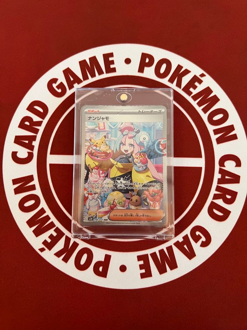 ナンジャモ SAR サポートカード