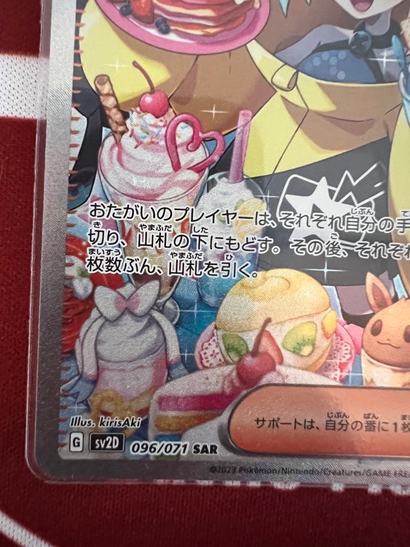 ナンジャモ SAR サポートカード