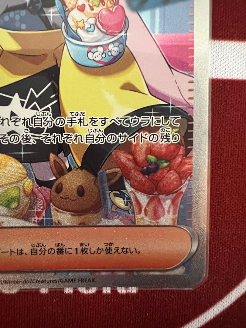 ナンジャモ SAR サポートカード