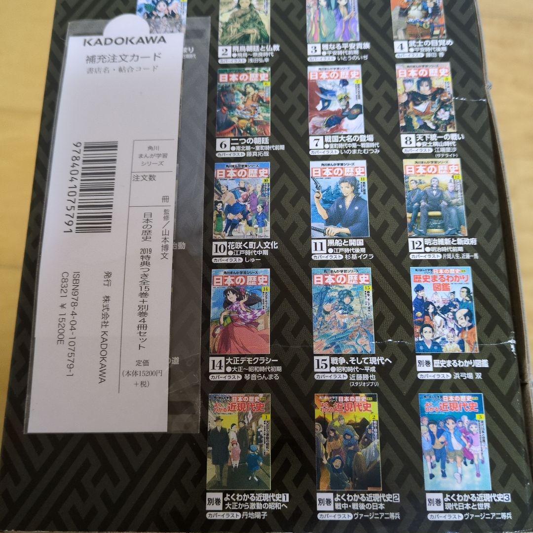日本の歴史 全巻セット 2019年度特典付き