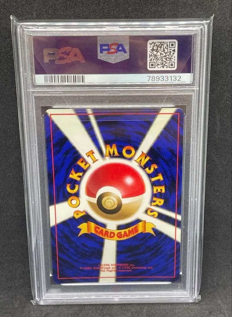 プクリン　旧裏　psa8 渦　十字あり