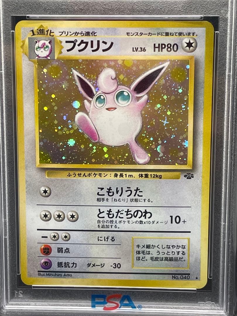 プクリン　旧裏　psa8 渦　十字あり