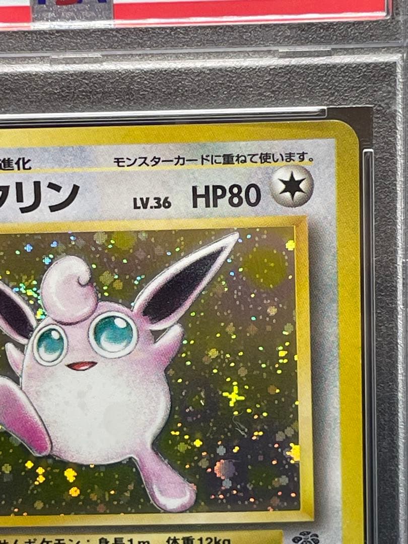 プクリン　旧裏　psa8 渦　十字あり