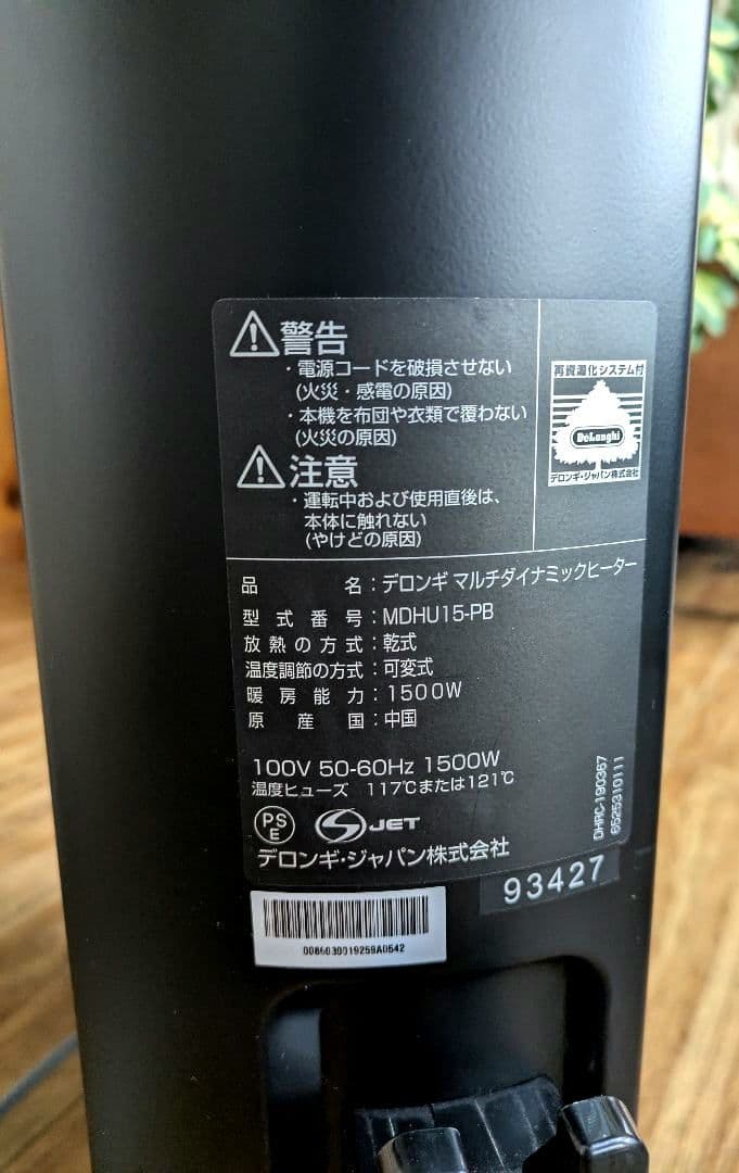 美品　DeLonghi デロンギ ヒーター MDHU15-PB